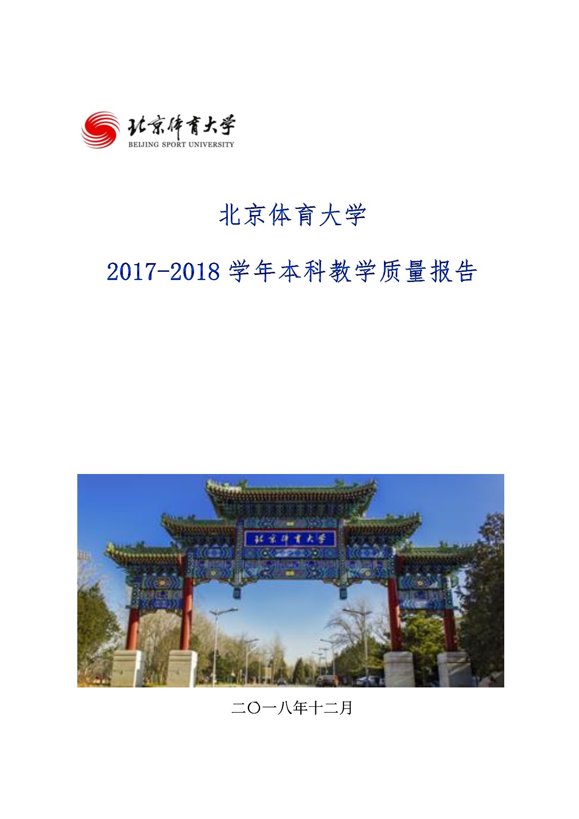 多彩联盟2017-2018学年本科讲授质量汇报_1.jpg